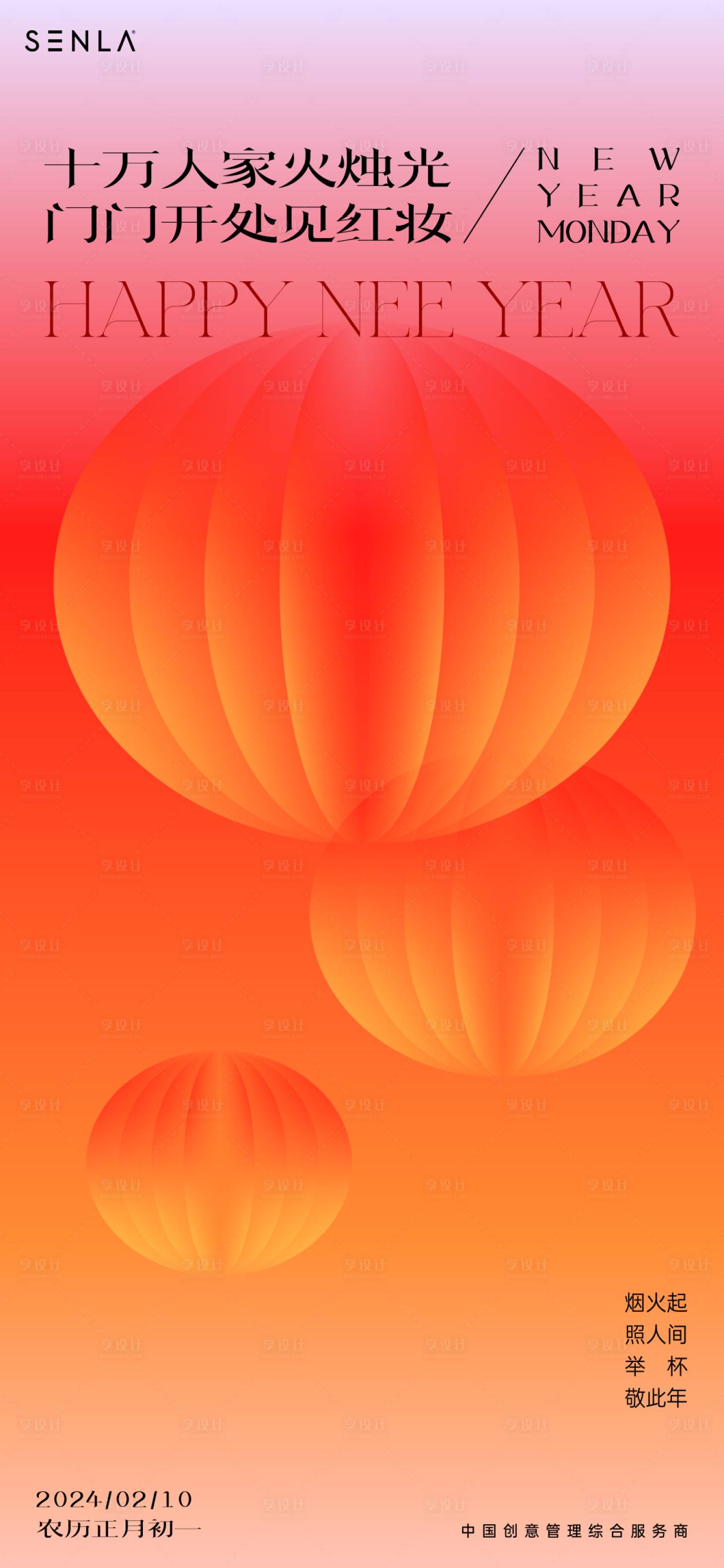 源文件下載【享設(shè)計】搜索編號：86840021180798401【新年海報】