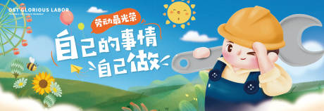 源文件下载【儿童劳动展板】编号：81720020825393626