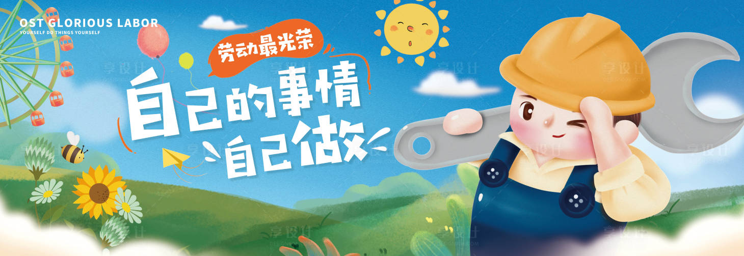 源文件下载【享设计】搜索编号：81720020825393626【儿童劳动展板】