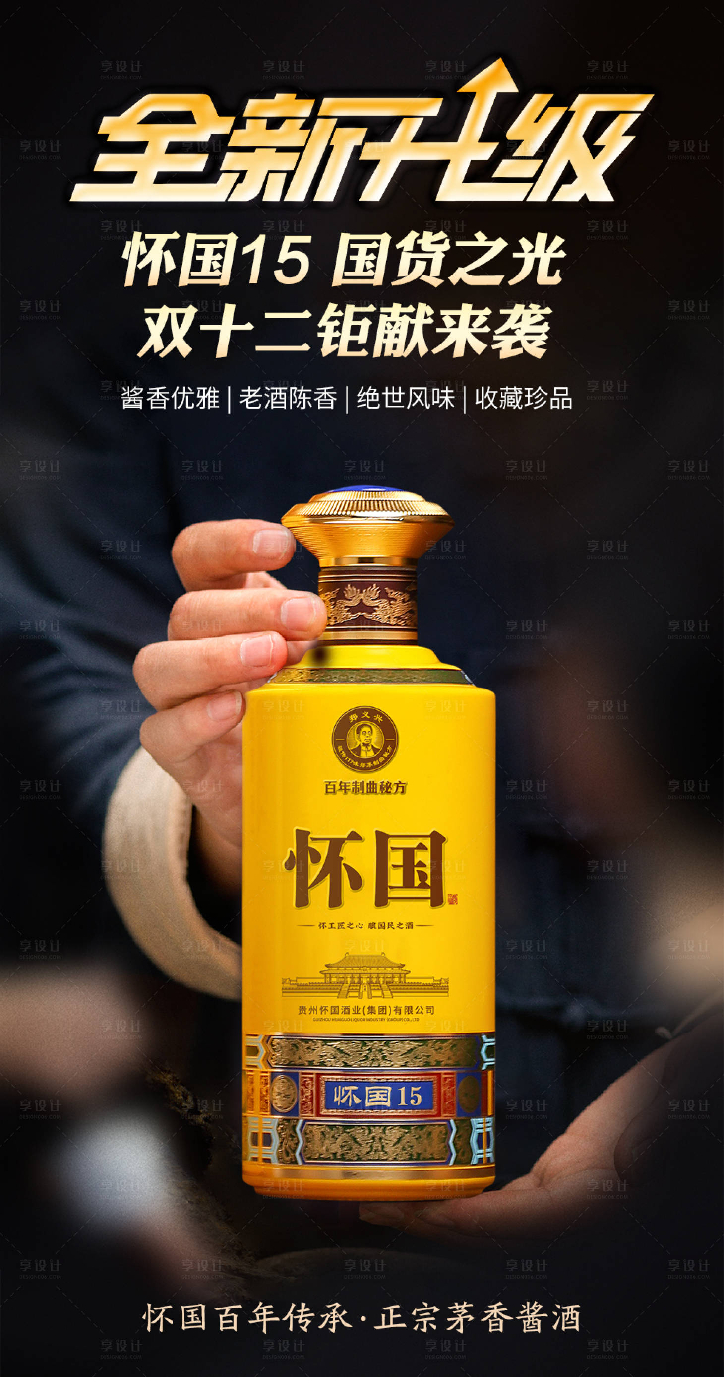 源文件下載【享設(shè)計(jì)】搜索編號(hào)：25230020888912311【白酒海報(bào) 】