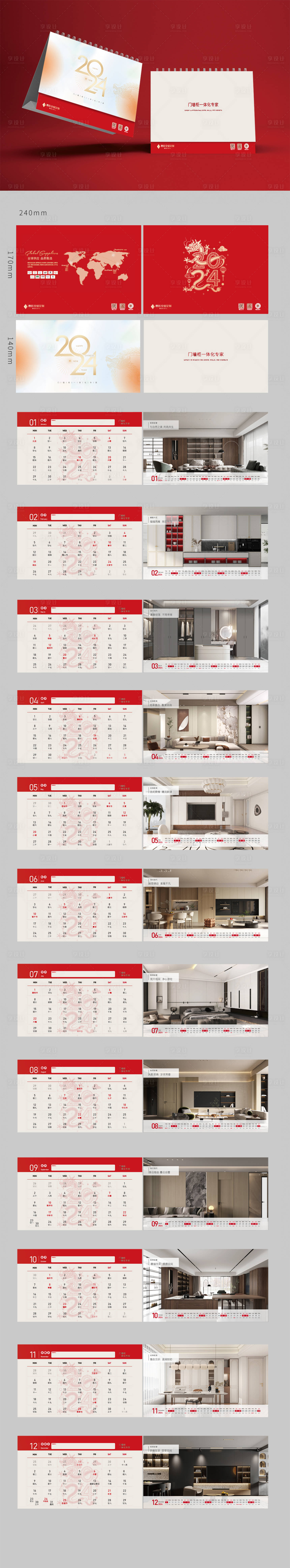 源文件下载【享设计】搜索编号：43960021088812254【龙年台历】