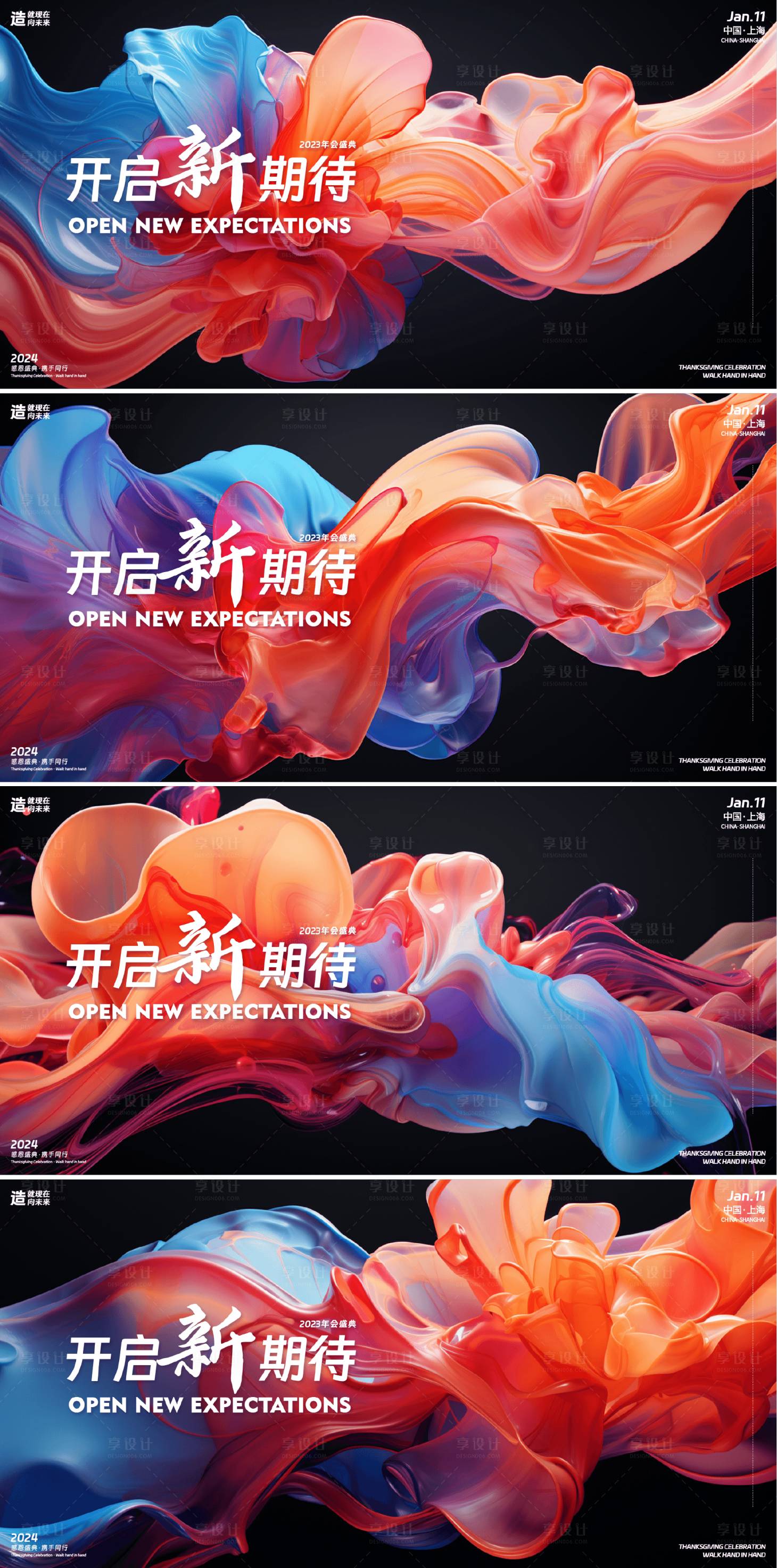 源文件下载【享设计】搜索编号：50470021221317692【年会背景 】