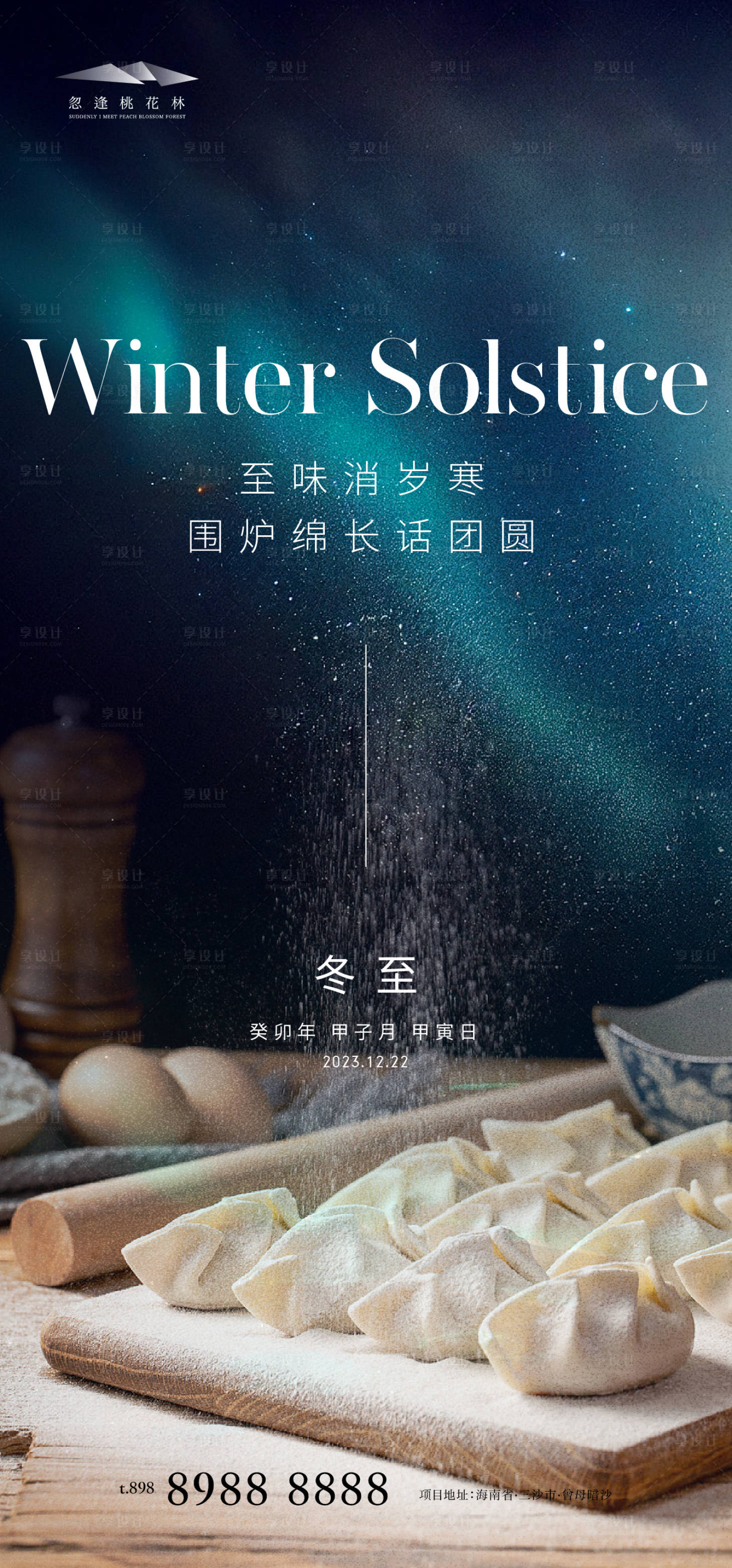 源文件下载【冬至海报】编号：87270020774721813