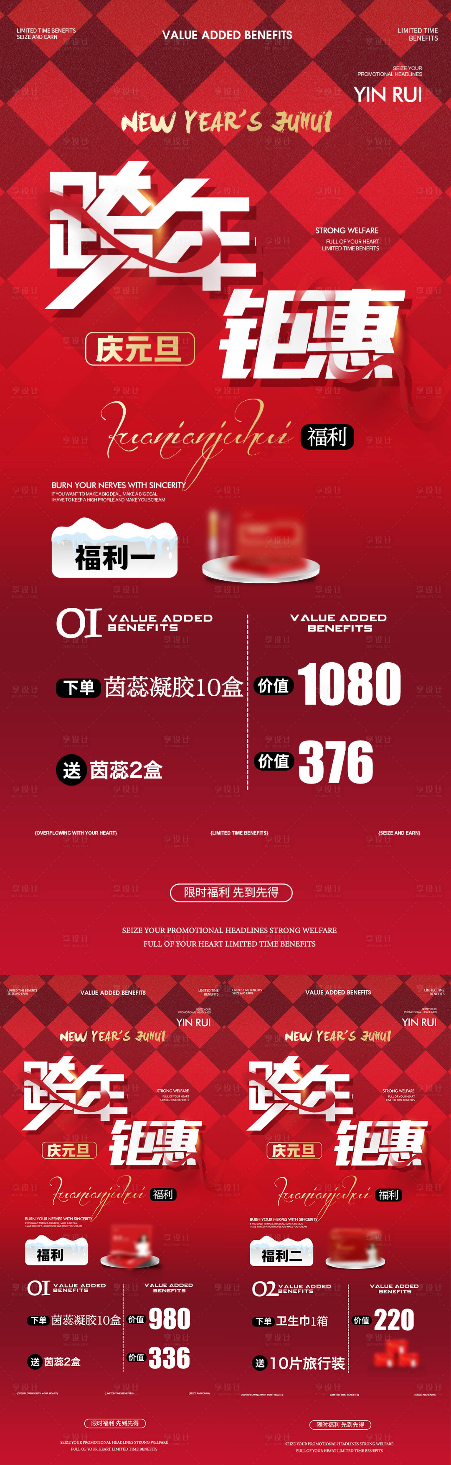 源文件下載【享設計】搜索編號：48230021188107091【元旦節跨年鉅惠海報】