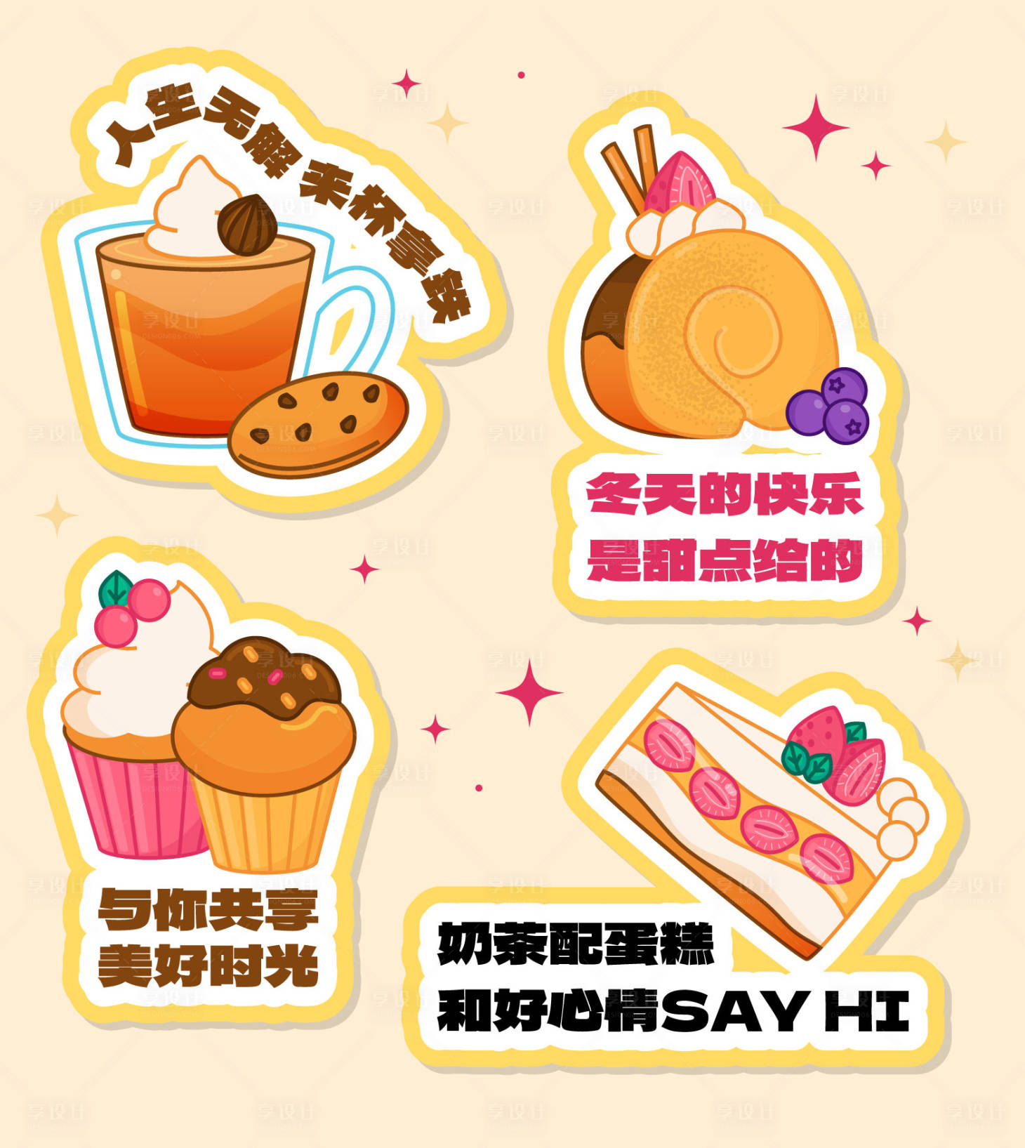 源文件下載【享設計】搜索編號：41550020826965574【甜品卡通手舉牌】