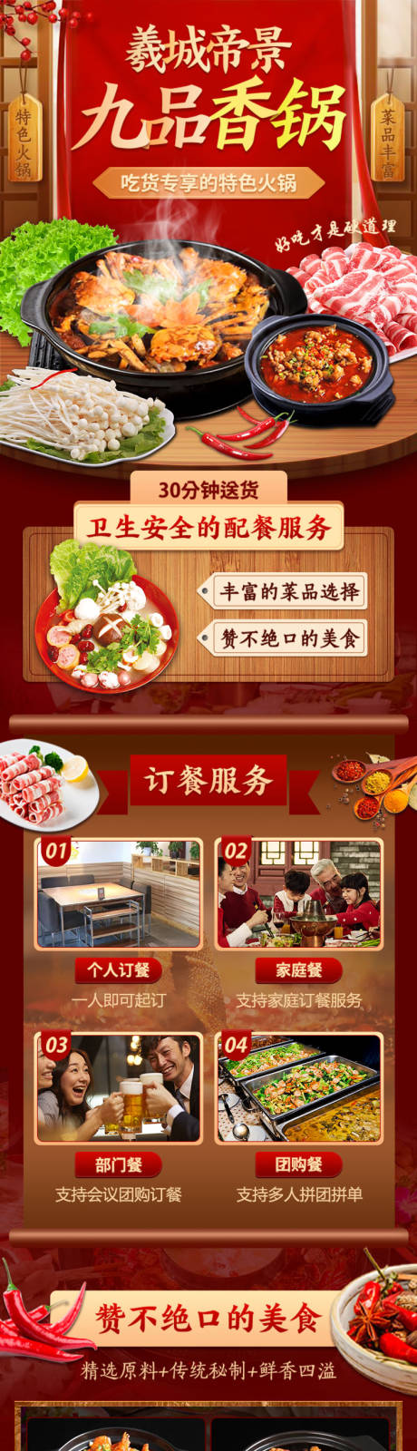 源文件下载【餐饮火锅长图】编号：43190020858067810
