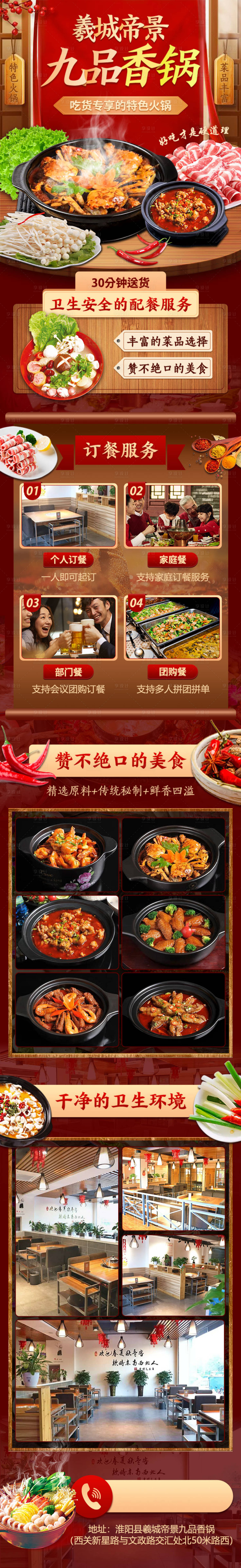 源文件下载【享设计】搜索编号：43190020858067810【餐饮火锅长图】