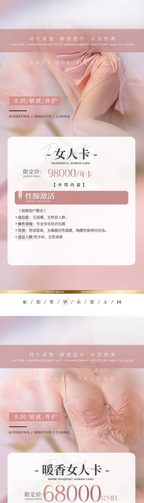 源文件下载【享设计】搜索编号：95150020800279691【美业私密活动科普海报】