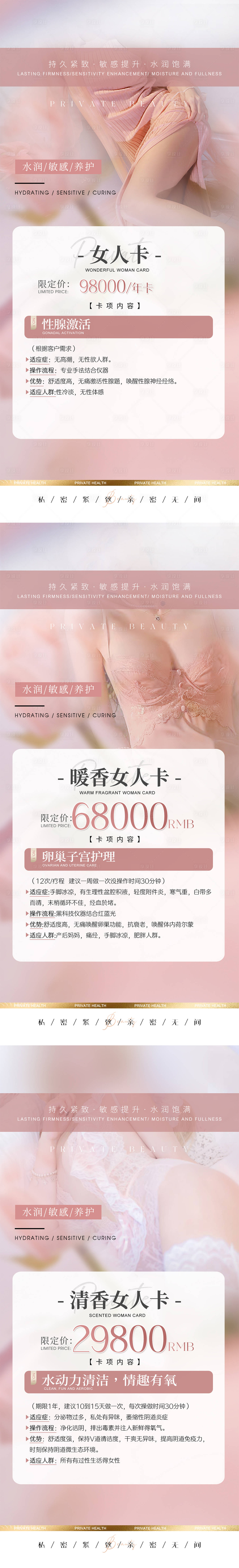 源文件下载【享设计】搜索编号：95150020800279691【美业私密活动科普海报】