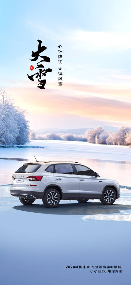 源文件下载【大雪节气海报】编号：91080020748907868