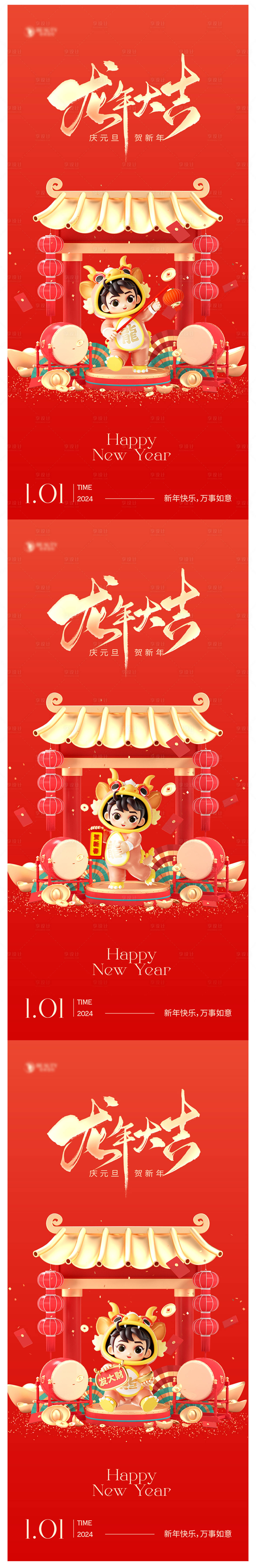 源文件下载【享设计】搜索编号：77760021241341949【新年元旦春节系列海报】