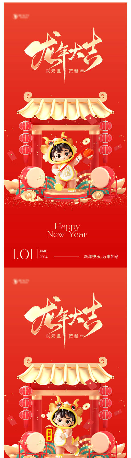 编号：20231229164331467【享设计】源文件下载-新年元旦春节系列海报