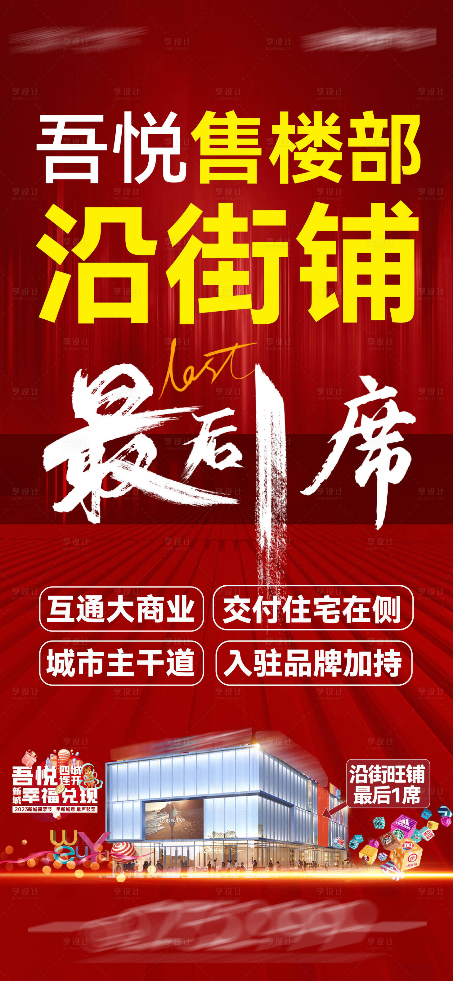 源文件下載【享設計】搜索編號：36420020748208673【商鋪加推海報】