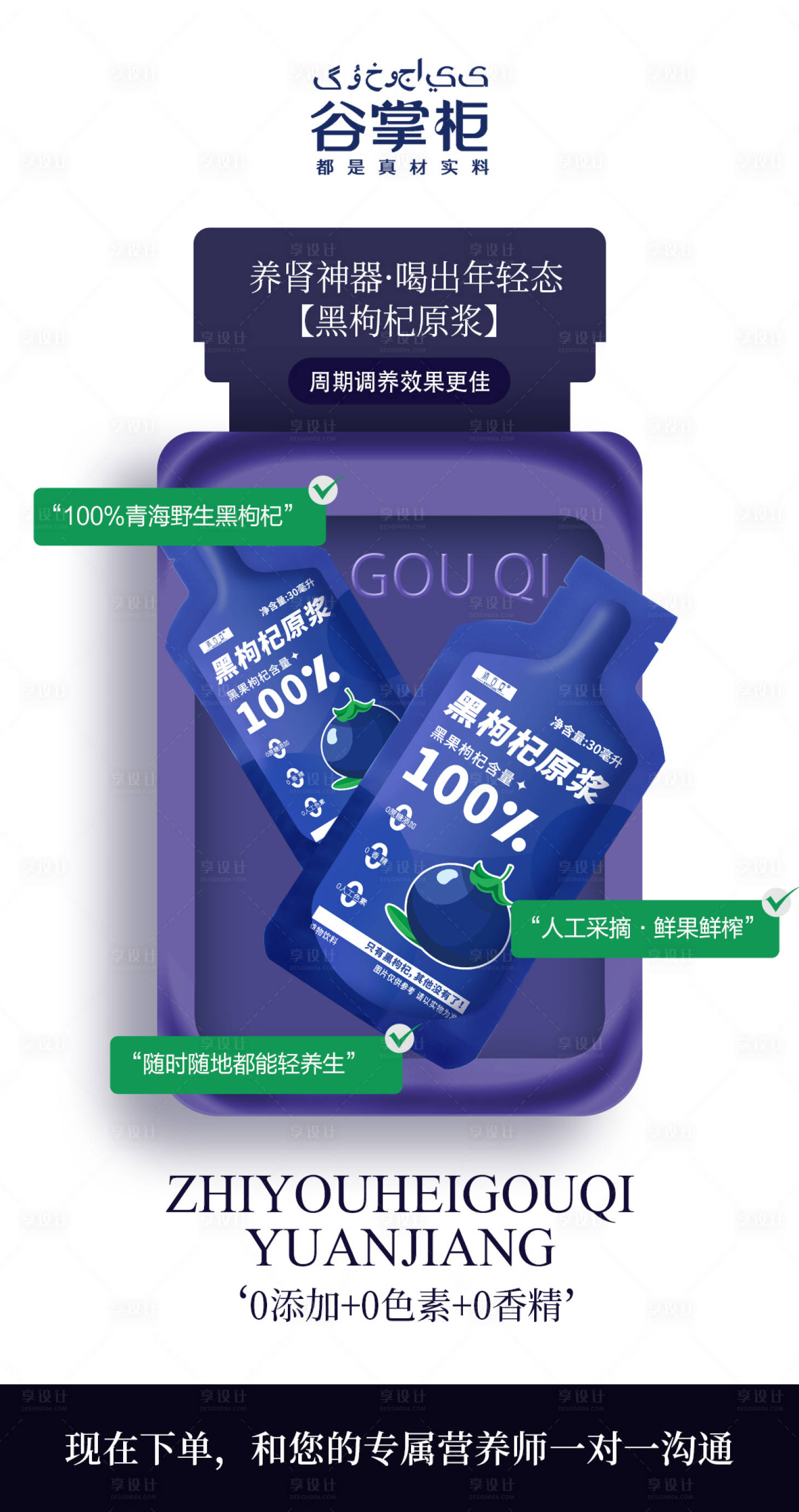源文件下载【享设计】搜索编号：23450021192991407【黑枸杞原浆海报】