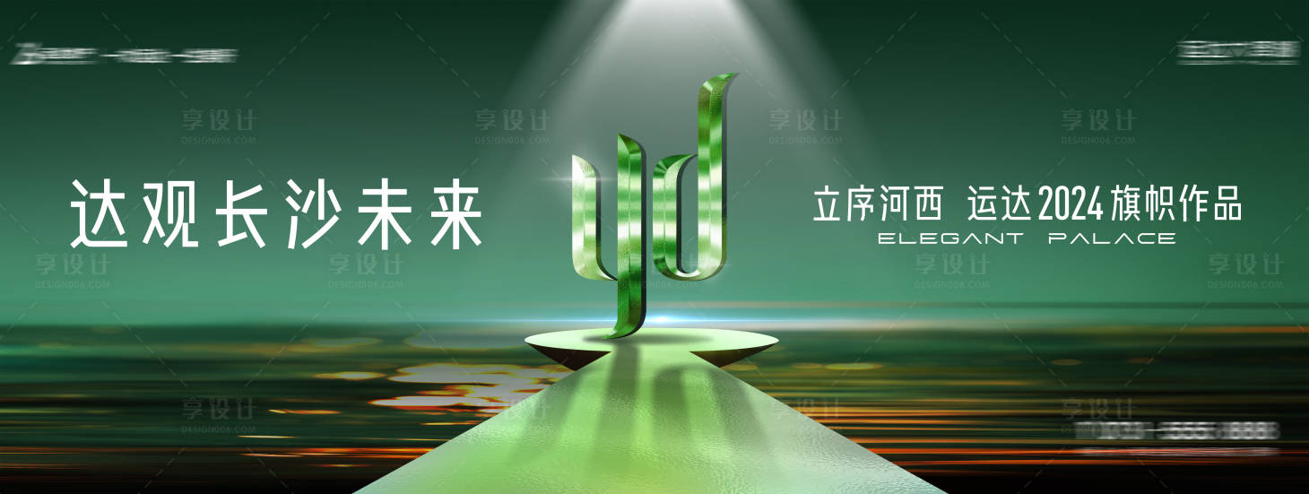 源文件下载【地产面世海报】编号：77560021163378497