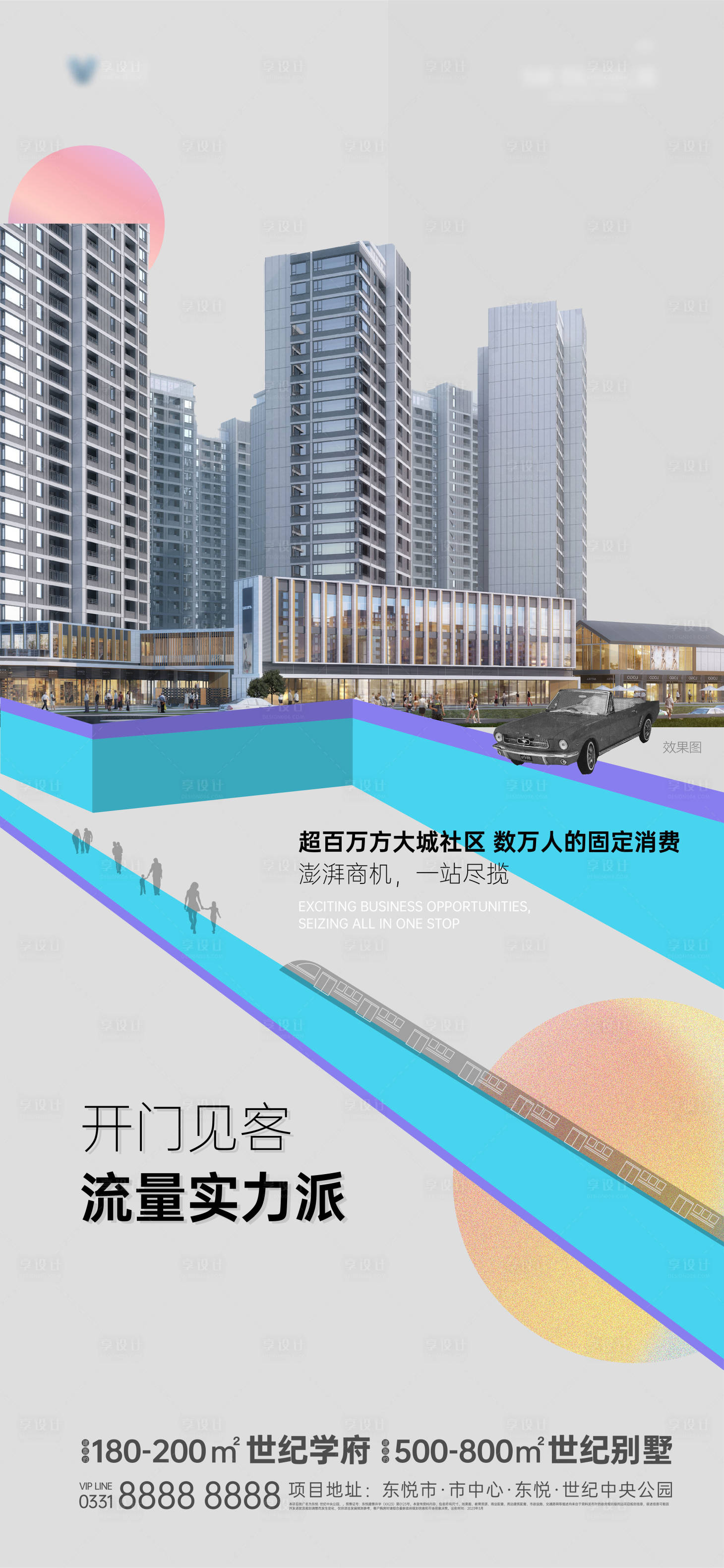 源文件下载【享设计】搜索编号：12890020830729148【商铺价值点海报】