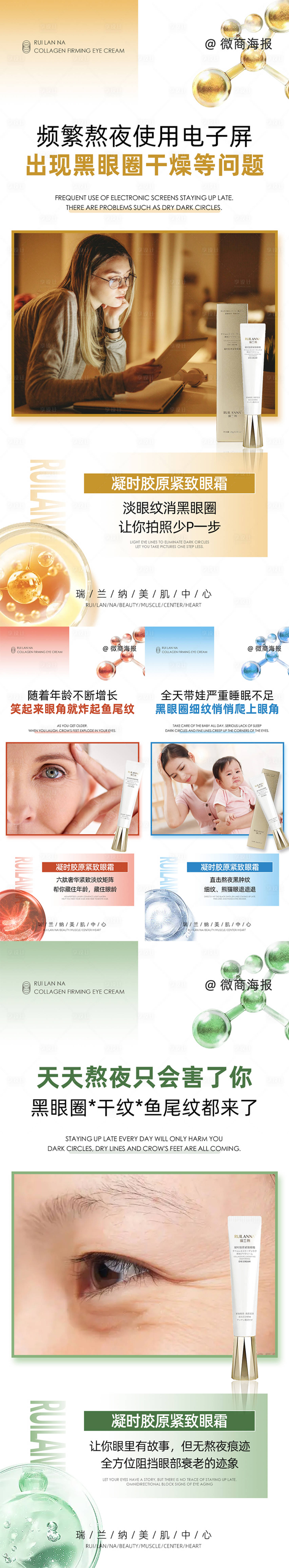 源文件下載【享設計】搜索編號：39640020868023597【微商美妝眼妝海報】