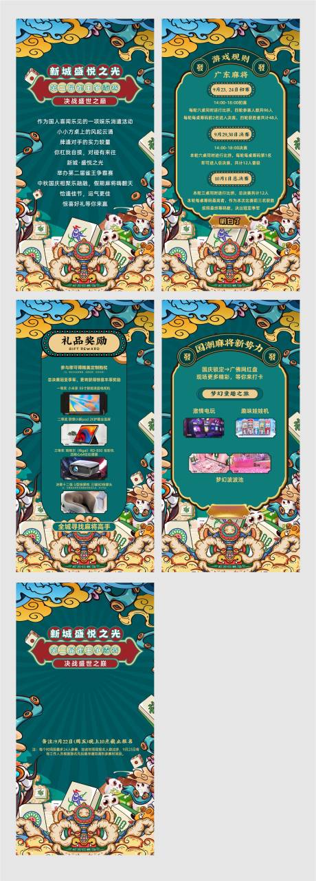 源文件下载【享设计】搜索编号：24820020929381926【麻将雀神活动h5海报】