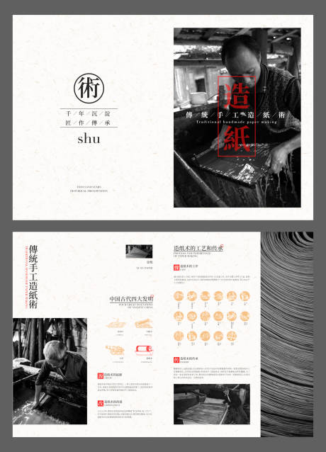 传统手工造纸宣传二折页