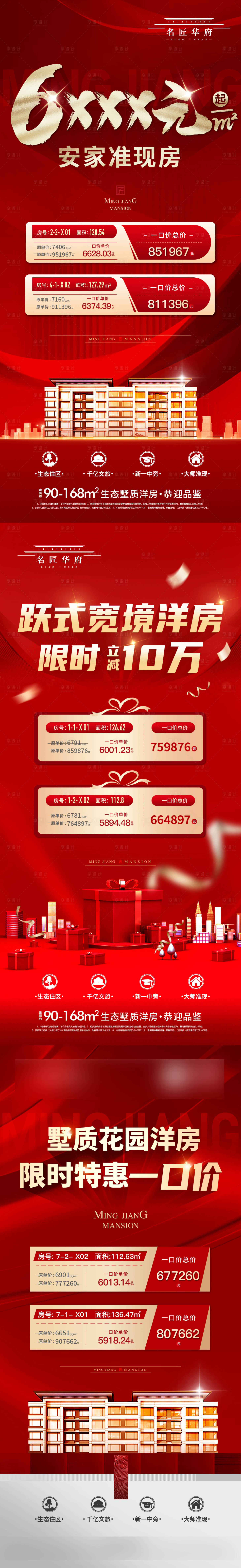 源文件下載【特價房熱銷海報】編號：38420021212265298