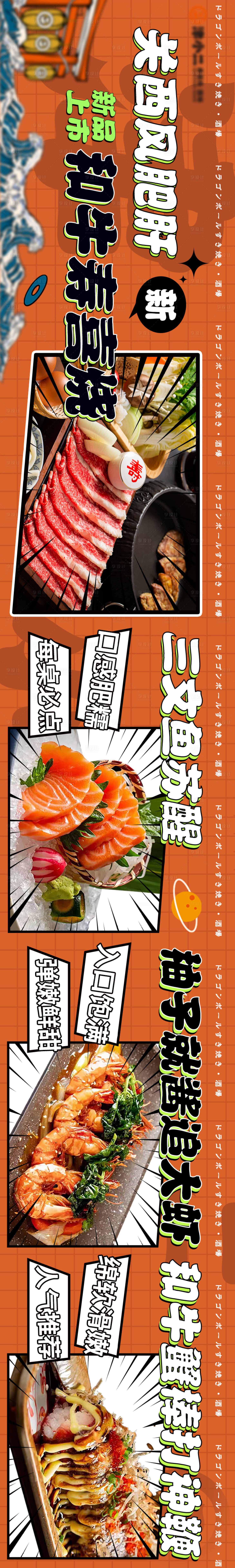 源文件下载【享设计】搜索编号：33690020769675240【美团点评日式料理寿喜烧餐饮五连图】