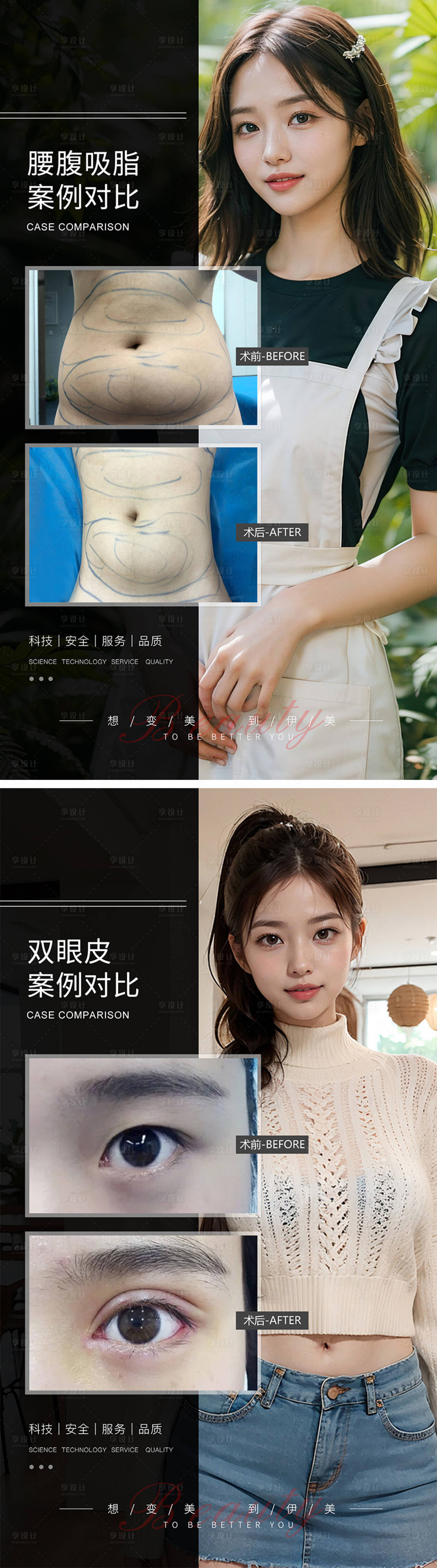 源文件下载【医美案例对比海报】编号：28310021133765834
