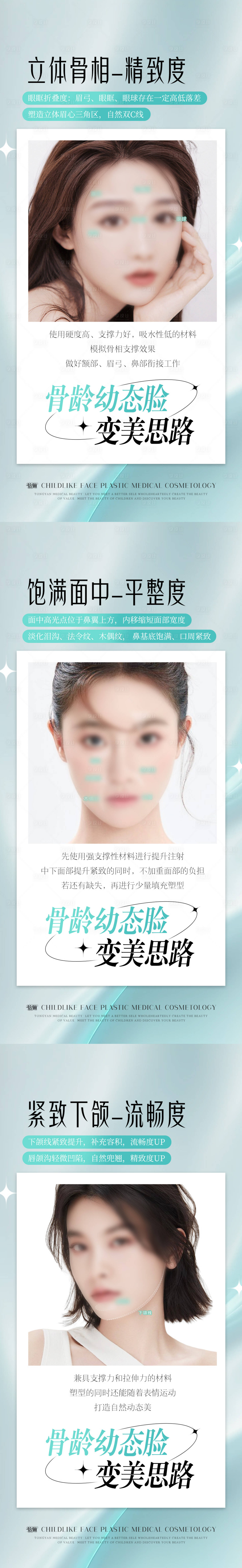源文件下載【享設計】搜索編號：16800020837262197【醫美幼態臉海報】