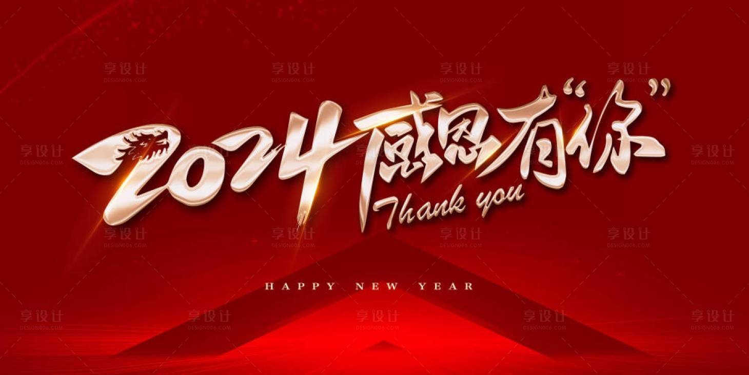 源文件下載【享設(shè)計】搜索編號：28830021236068034【企業(yè)新年活動背景 】