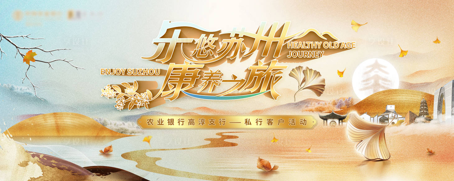 源文件下载【秋季养老主视觉背景】编号：75870020792163353