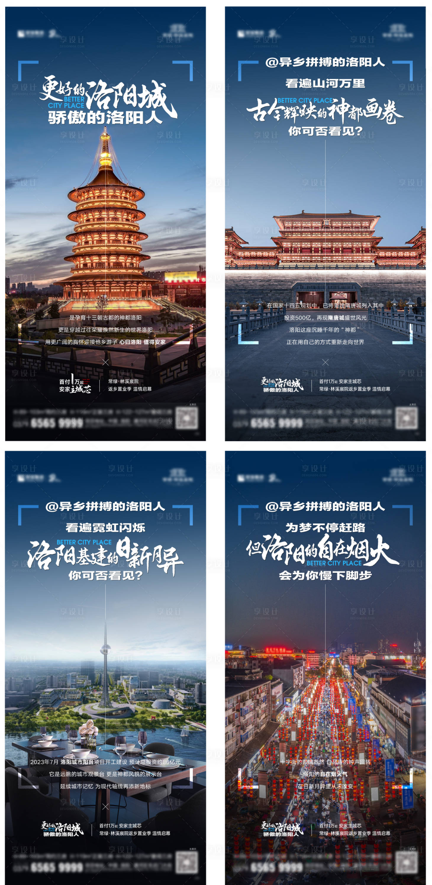源文件下载【享设计】搜索编号：35100021013437453【返乡置业系列海报】