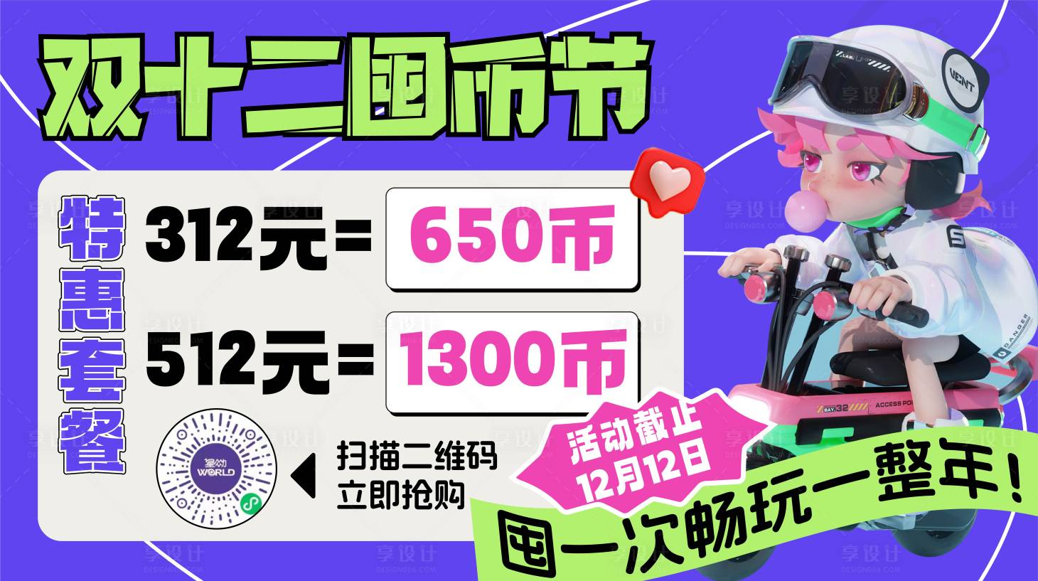 源文件下载【电玩城活动】编号：20030020917533438