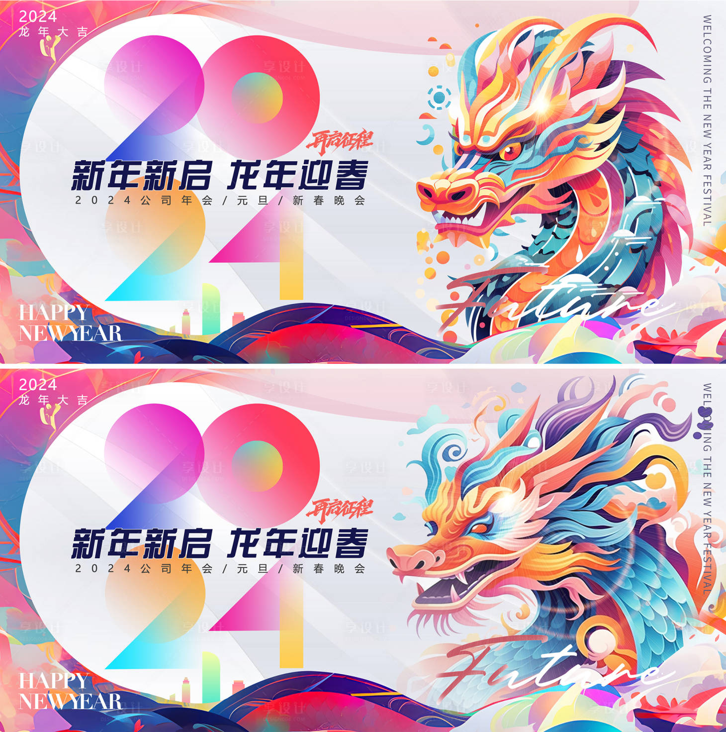 源文件下载【龙年插画背景板】编号：27210021139353383