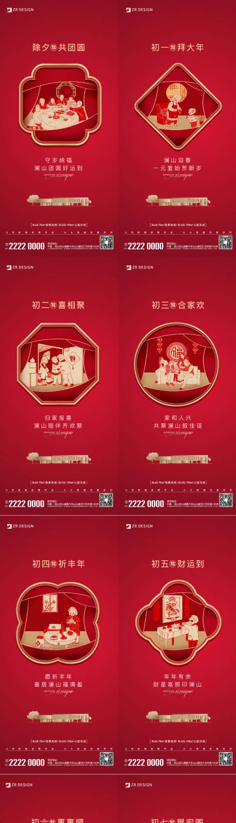 源文件下载【享设计】搜索编号：50570021033986093【年俗系列】