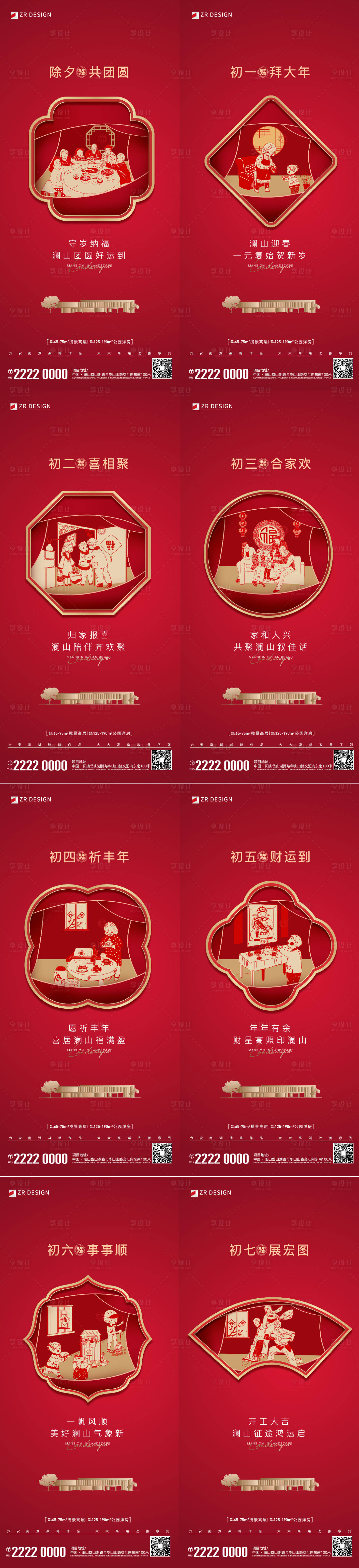 源文件下载【享设计】搜索编号：50570021033986093【年俗系列】