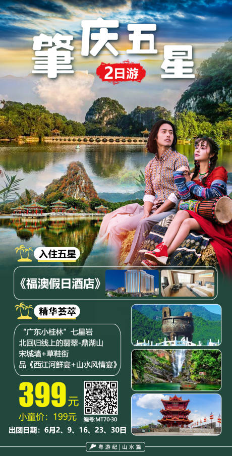 源文件下载【享设计】搜索编号：40990020960897341【肇庆五星2天】