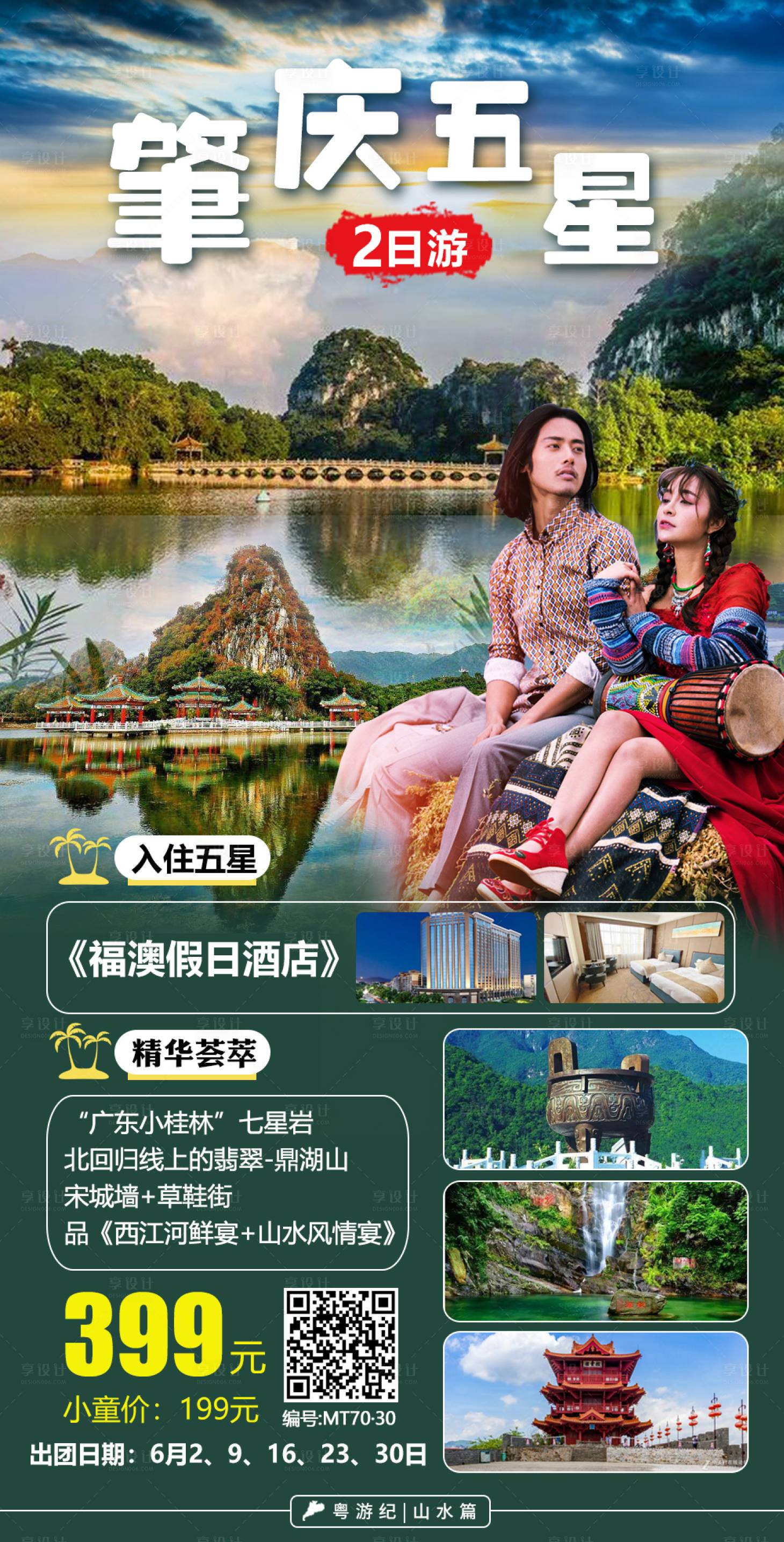源文件下載【享設計】搜索編號：40990020960897341【肇慶五星2天】