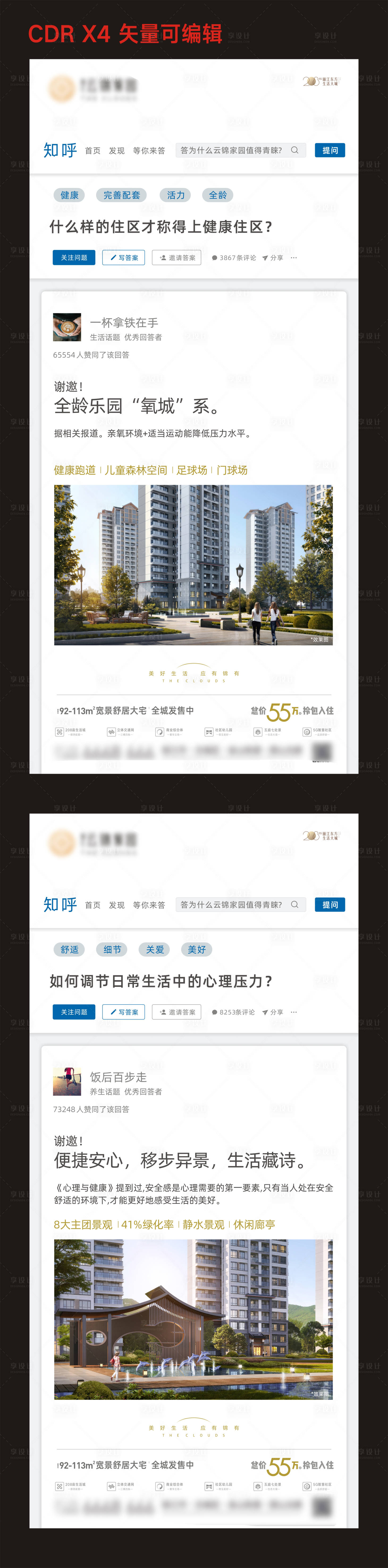 源文件下載【享設(shè)計(jì)】搜索編號(hào)：82750020980239193【地產(chǎn)園林景觀價(jià)值微信】