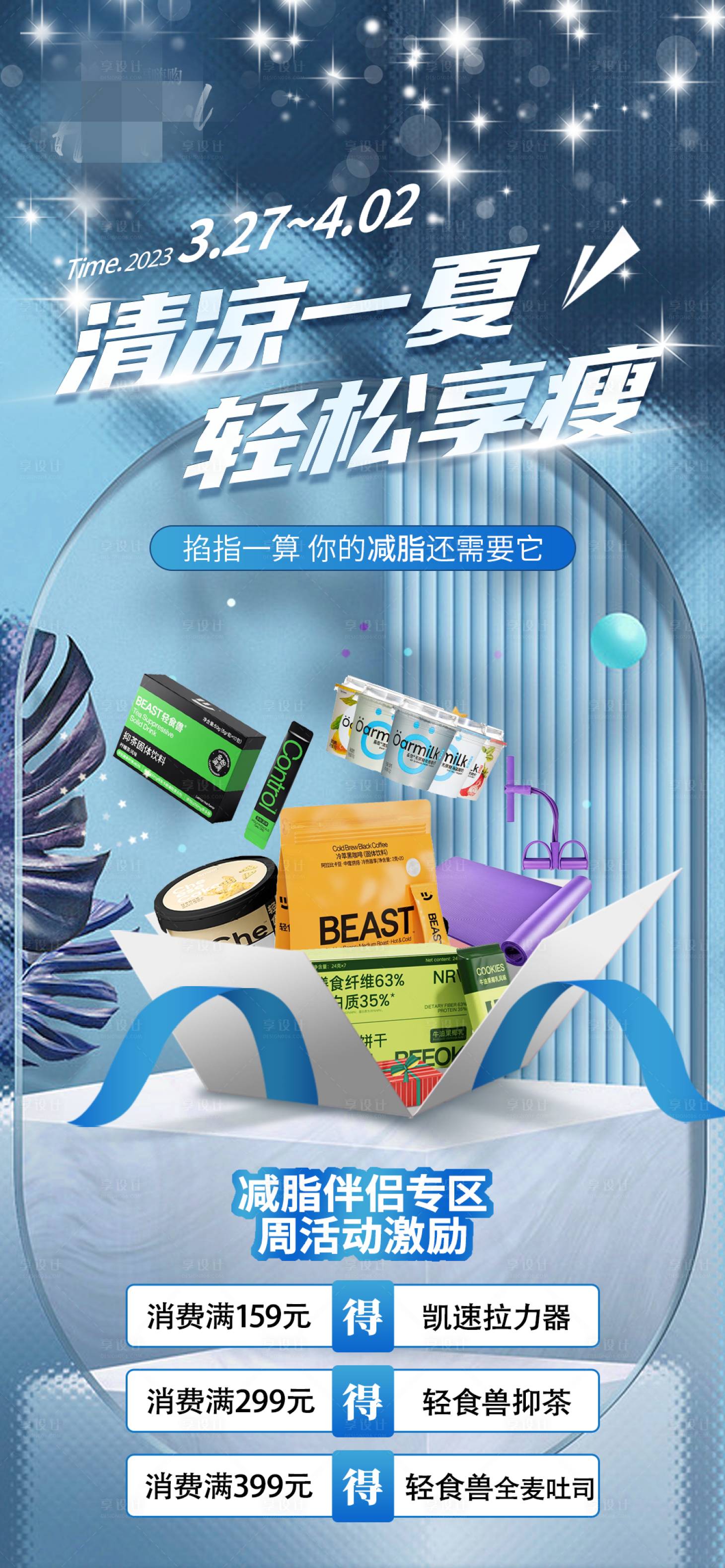 源文件下载【享设计】搜索编号：42770020849001294【减脂产品海报   】