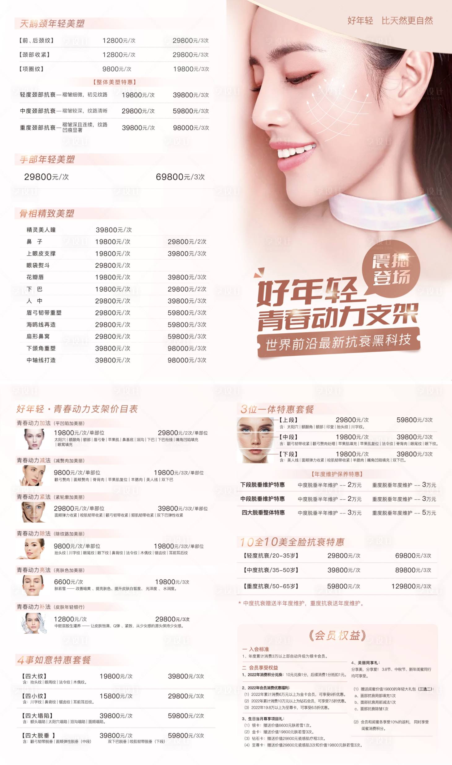源文件下载【医美抗衰黑科技二折页】编号：15320020825361621