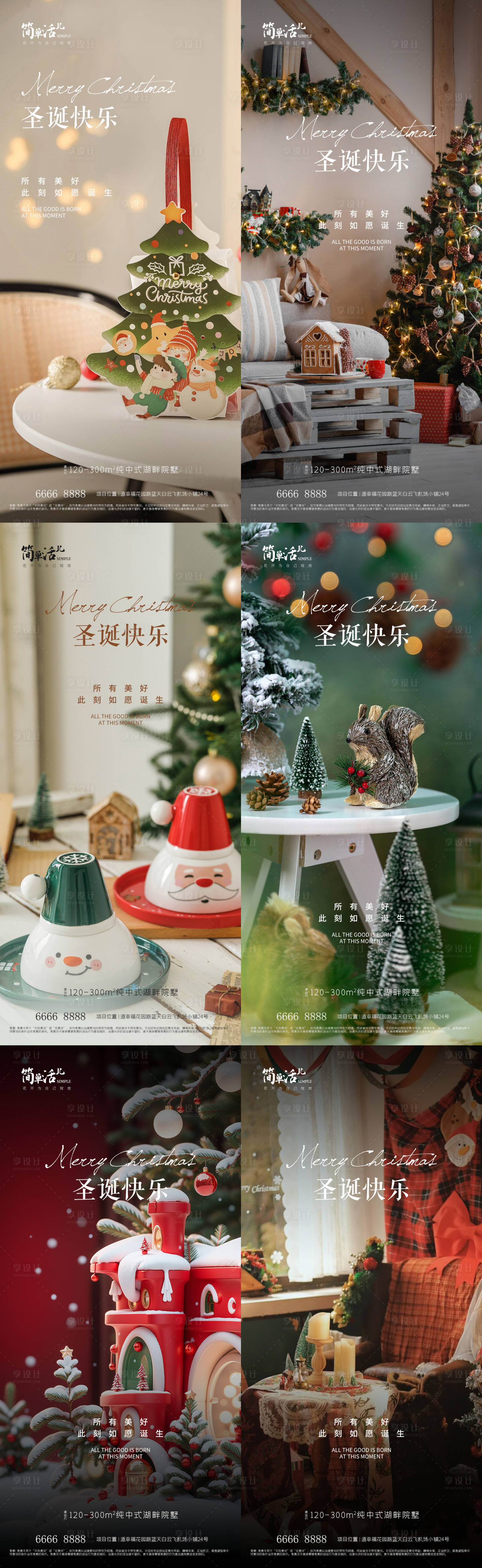 源文件下載【享設計】搜索編號：92700020947216789【地產圣誕節平安夜海報】