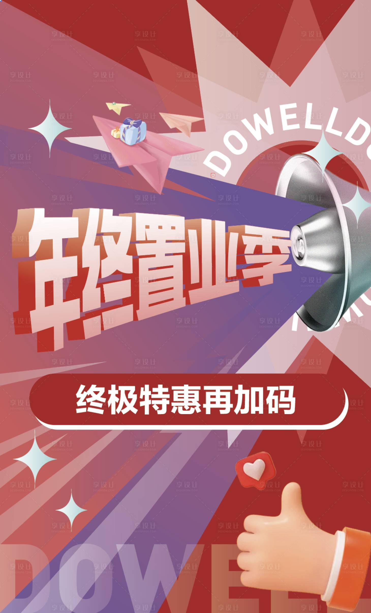 源文件下载【享设计】搜索编号：43240020951853094【年终置业季促销海报】