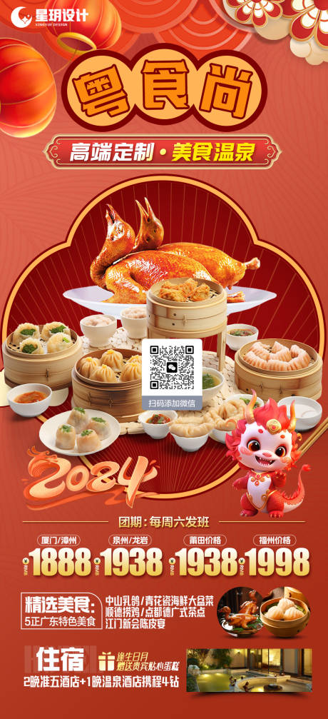源文件下载【粤食尚旅游海报】编号：66460020978434890