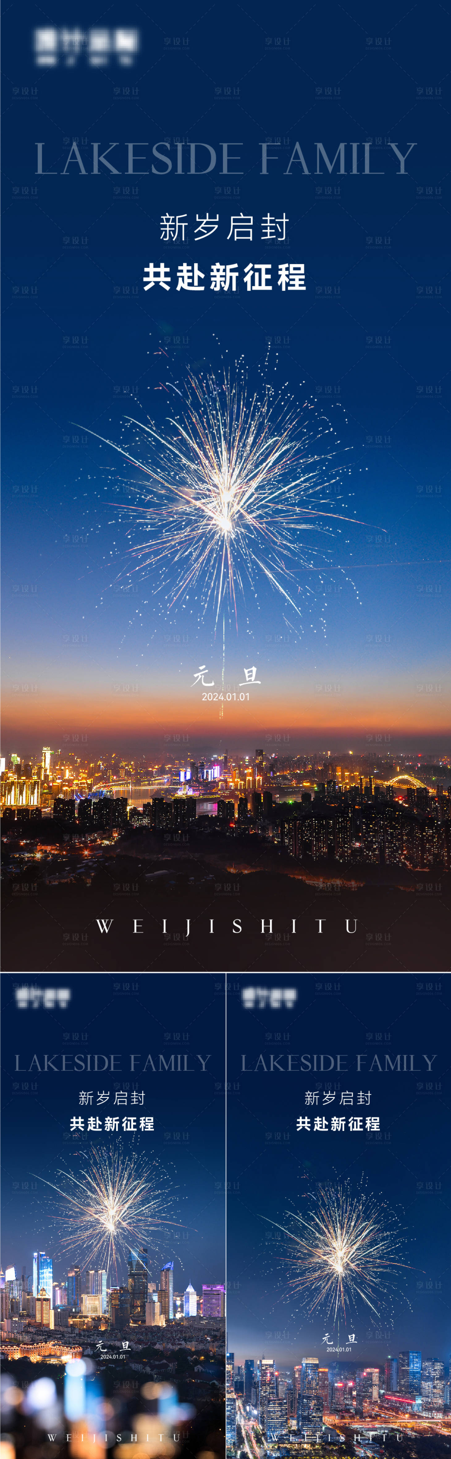 源文件下载【享设计】搜索编号：97800021155804756【元旦】
