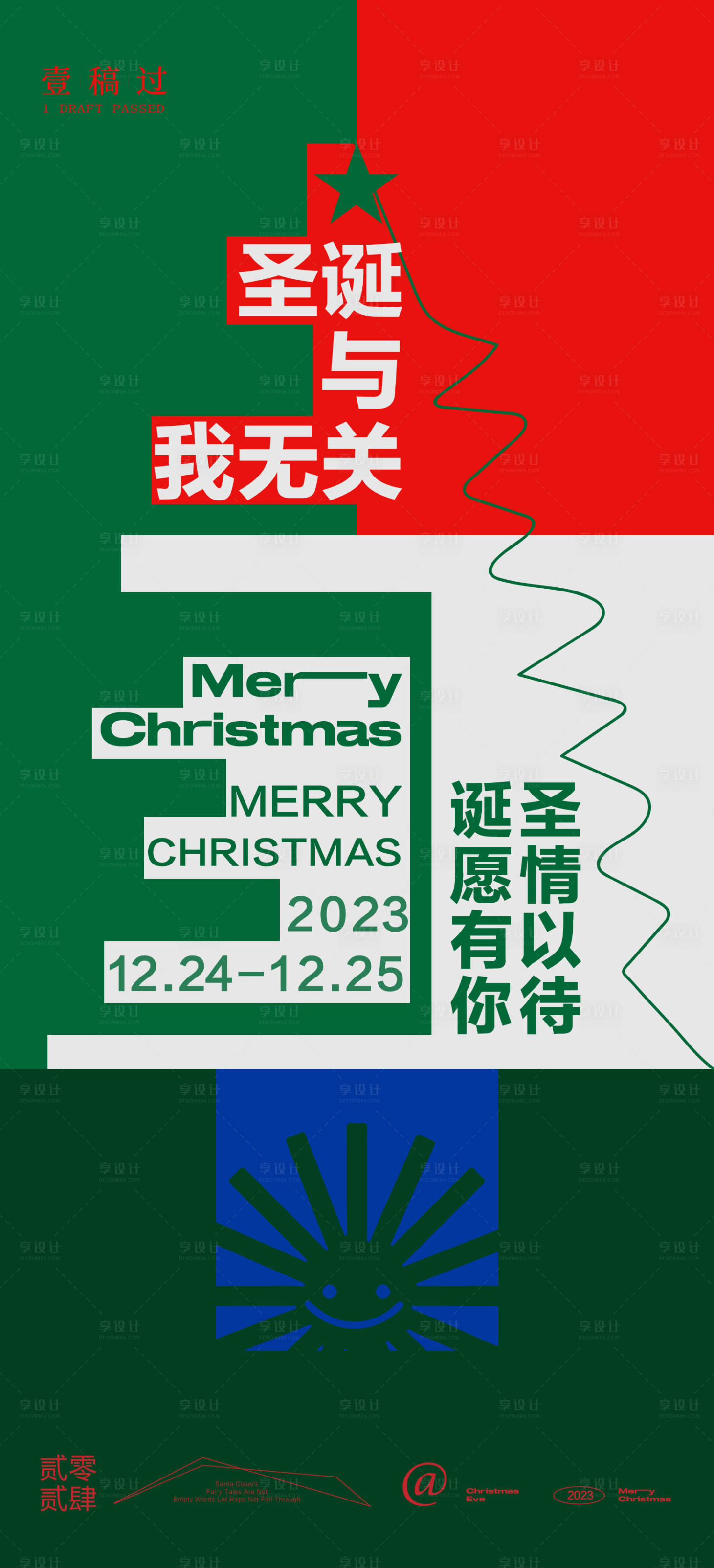 源文件下載【享設計】搜索編號：70780020916891178【平安夜圣誕節節氣海報】