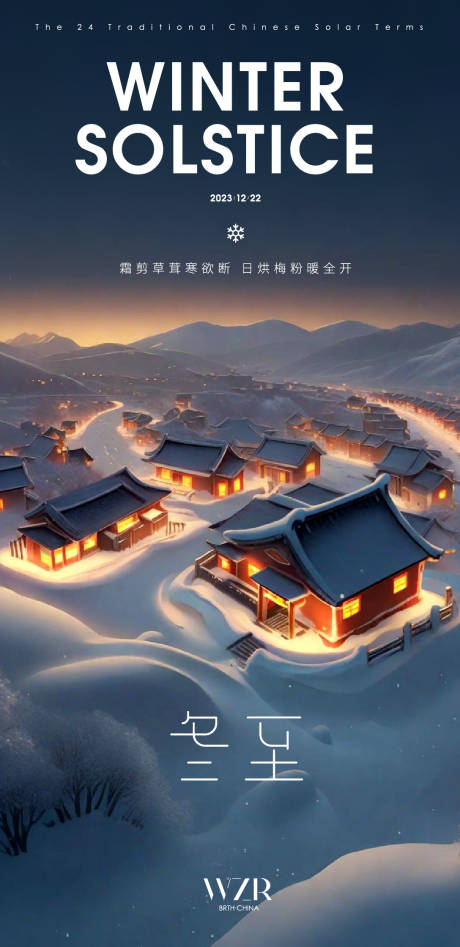 源文件下載【享設計】搜索編號：76270021078773021【冬至節氣海報】