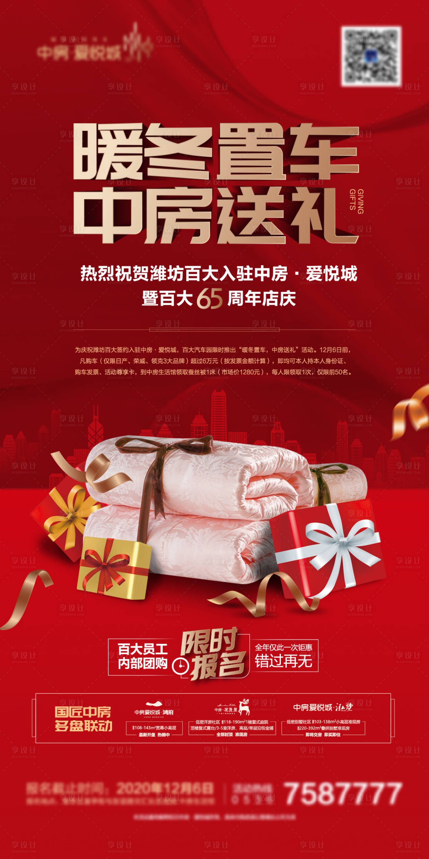 源文件下载【业主礼海报】编号：55680021221285507