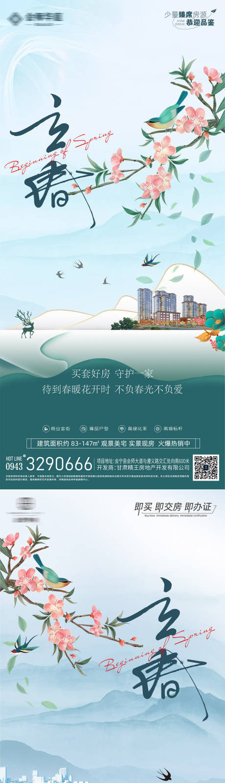源文件下载【房地产立春节气海报】编号：61620021232614921
