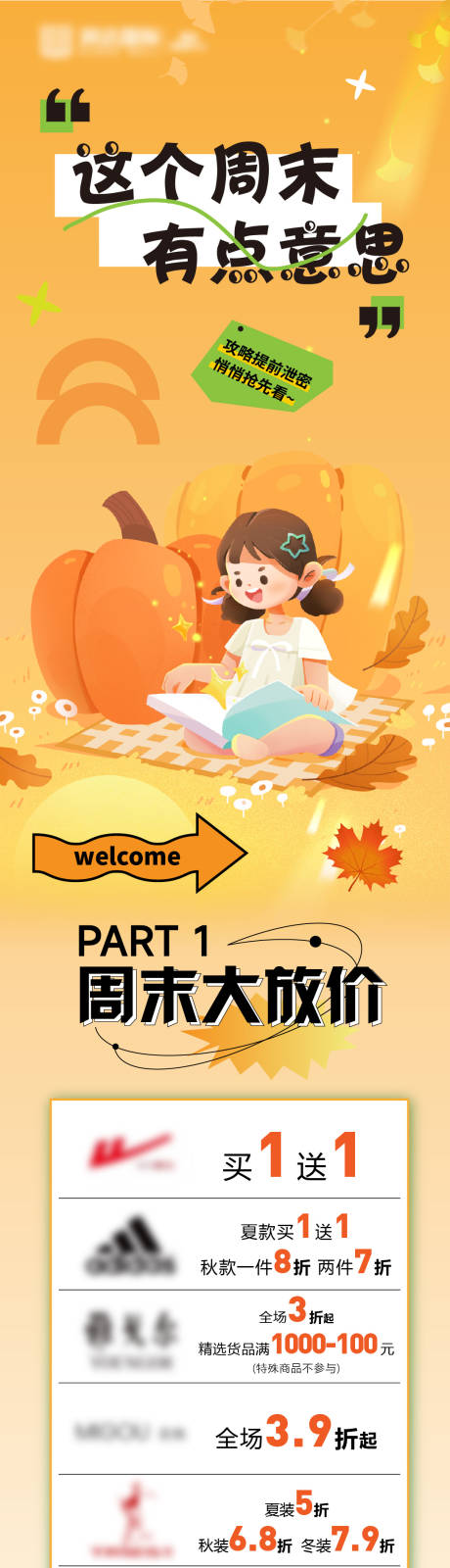 源文件下载【商业周末店铺活动长图】编号：55810020997751472
