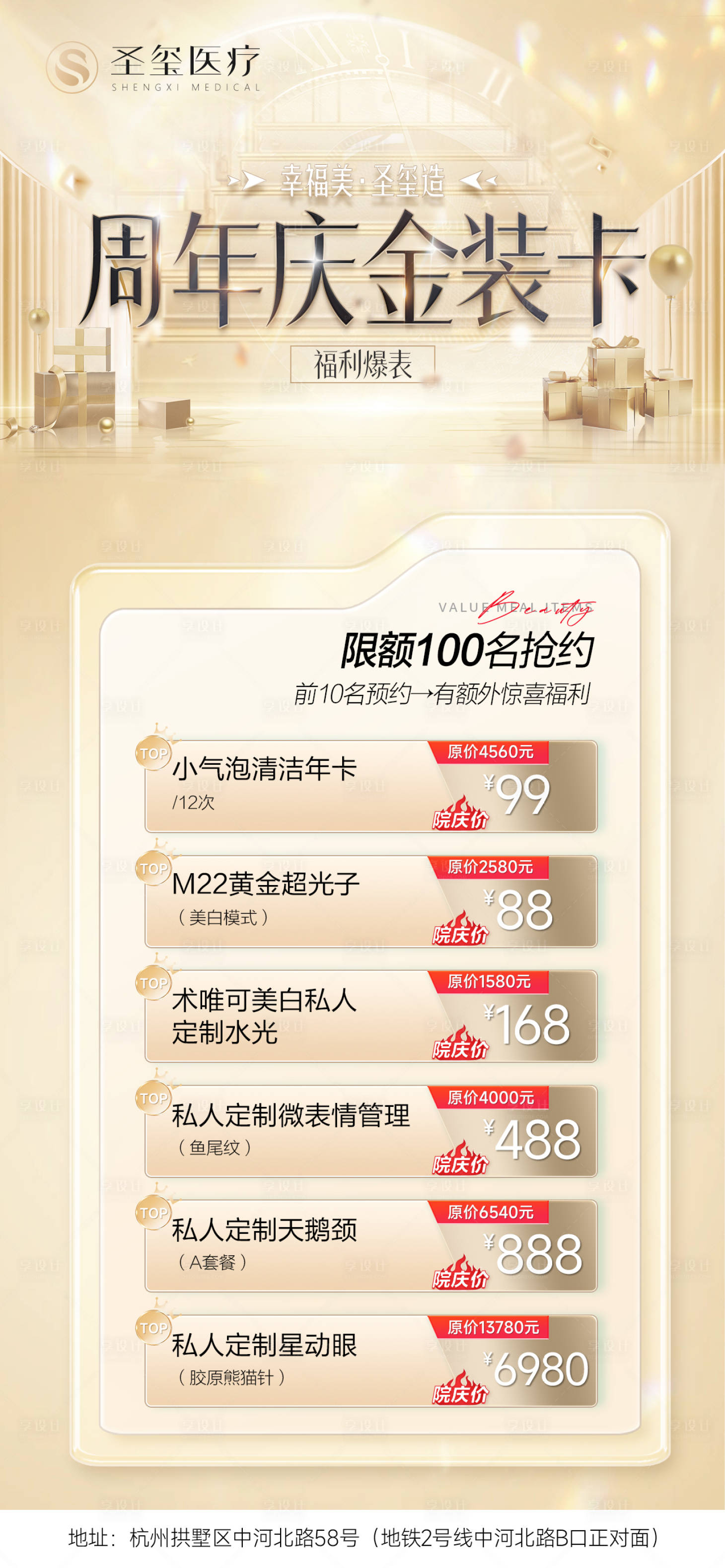 源文件下載【享設計】搜索編號：74010020843734049【醫美周年慶卡項海報】