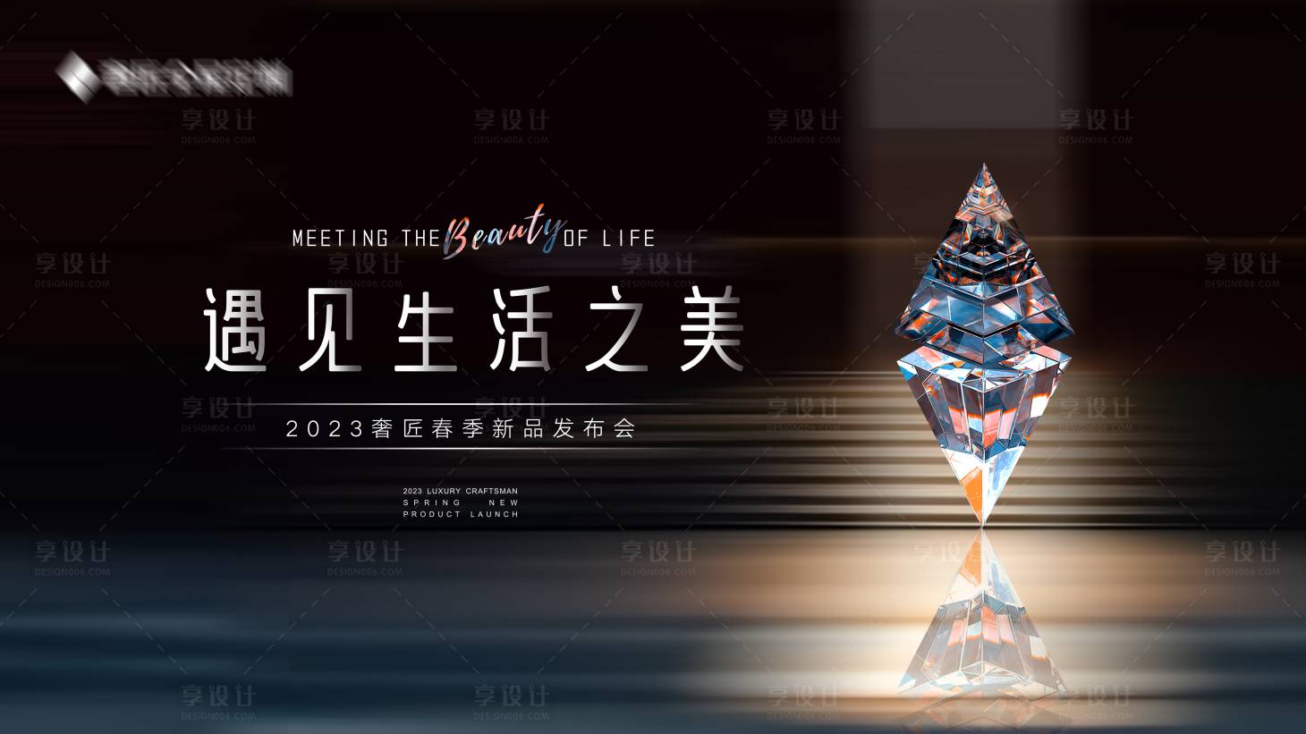 源文件下載【享設計】搜索編號：31490020952674848【發布會背景板】